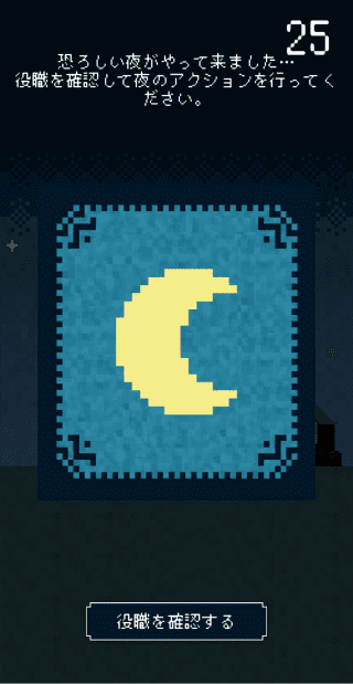 ワンナイト人狼オンライン 役職確認