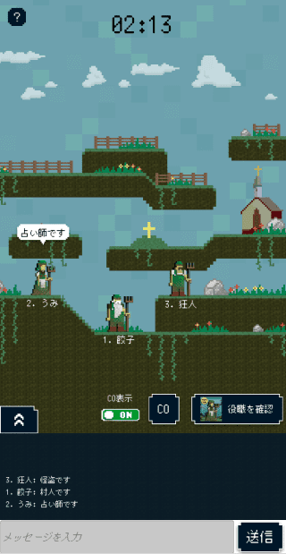 ワンナイト人狼オンライン ディスカッション