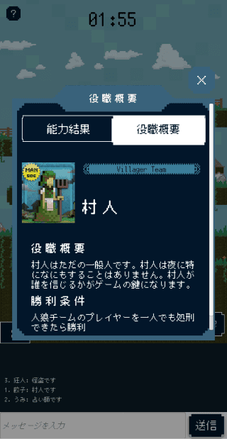 ワンナイト人狼オンライン 役職概要