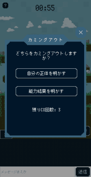 ワンナイト人狼オンライン カミングアウト