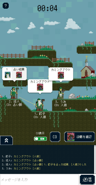 ワンナイト人狼オンライン CO表示